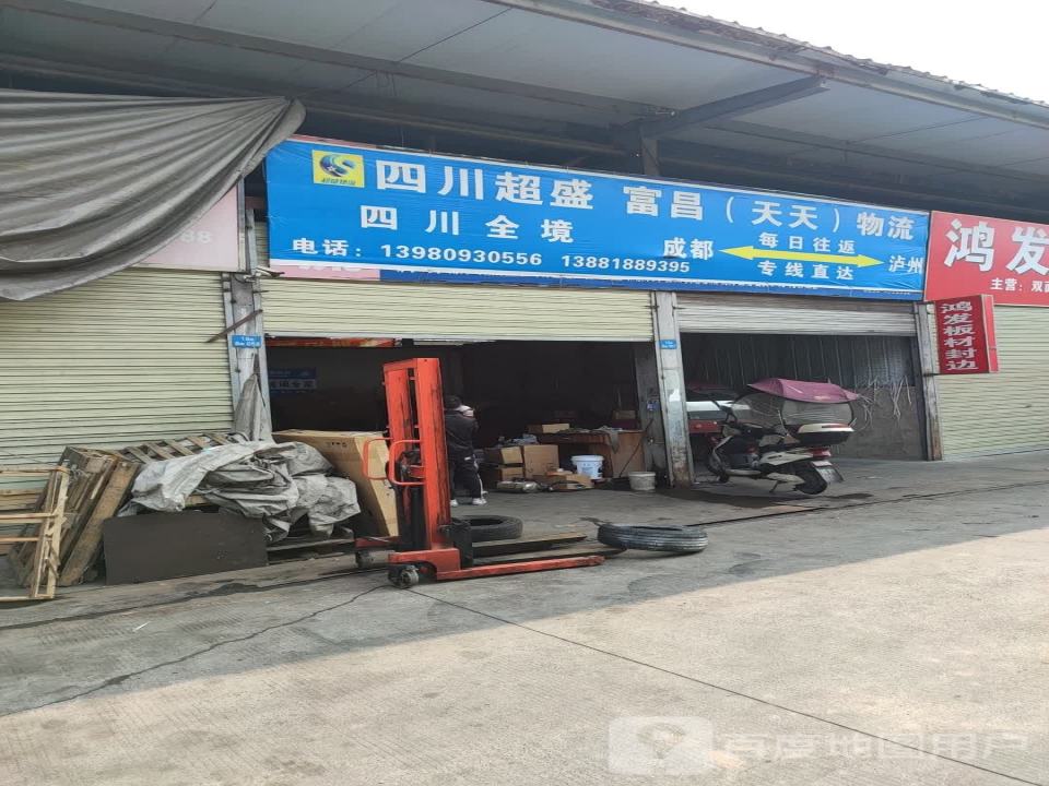 恒天物流
