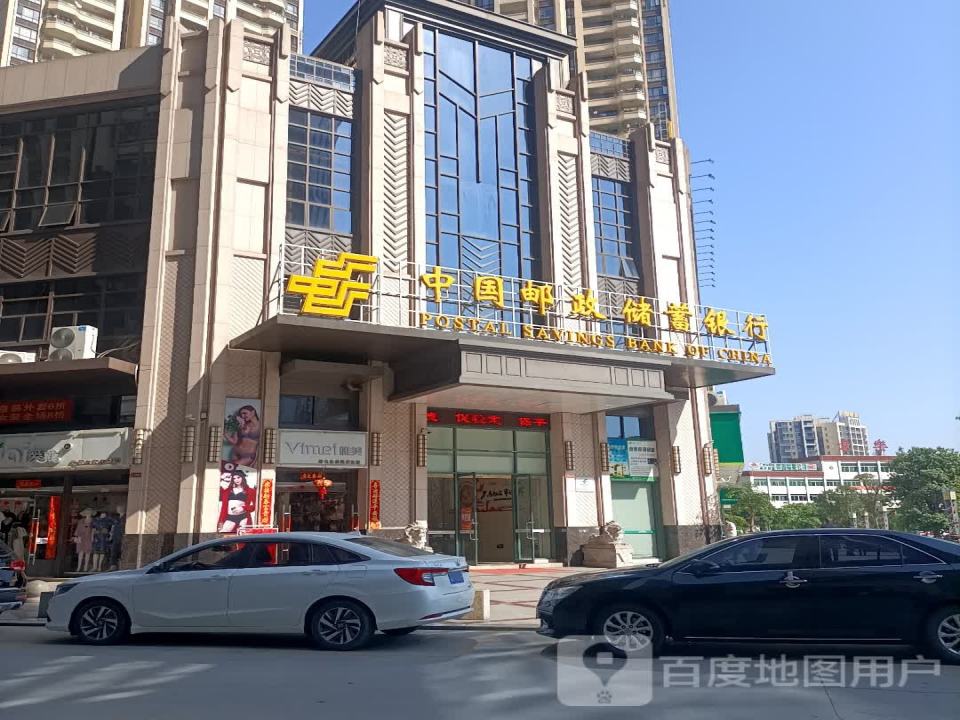 中国邮政(和平大道)