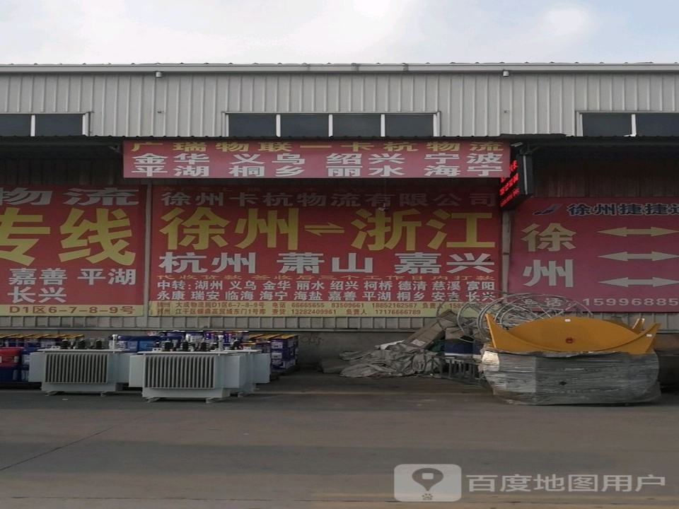 卡杭物流