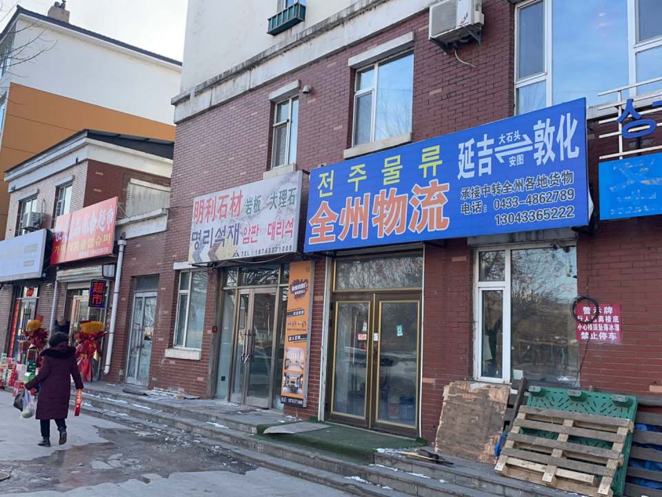全州物流