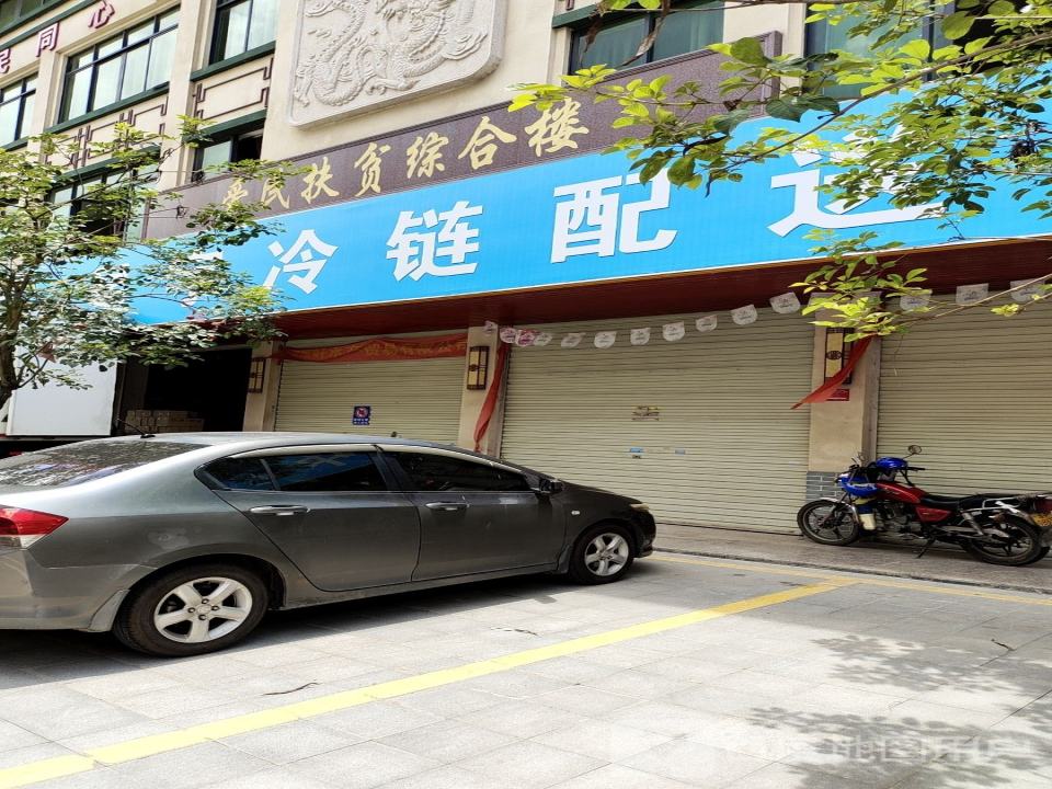 星宇冷链配送中心