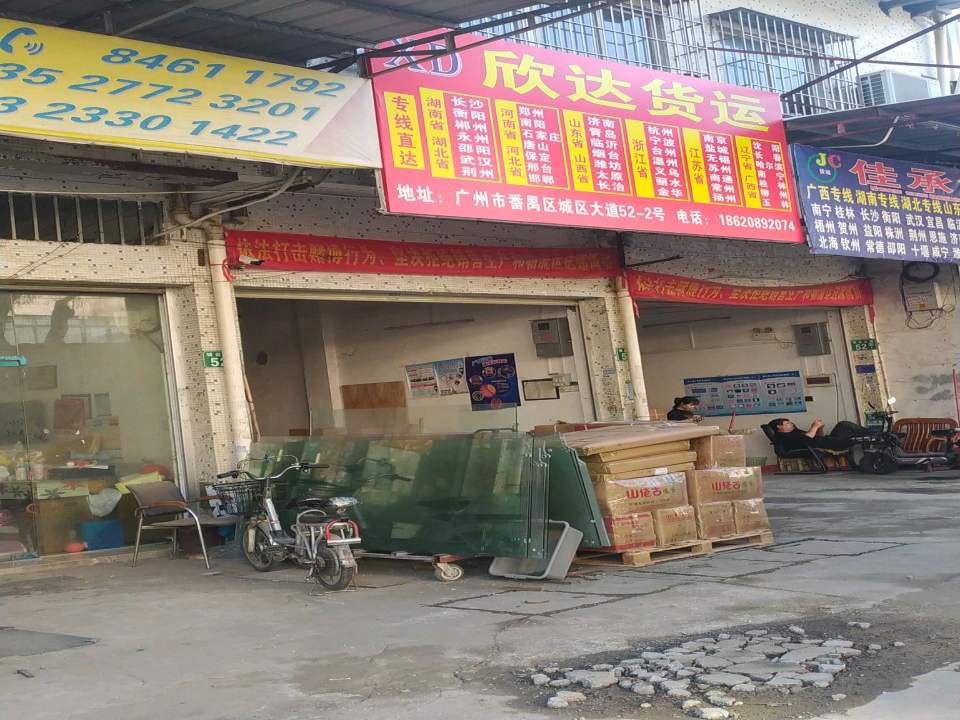 欣达物流