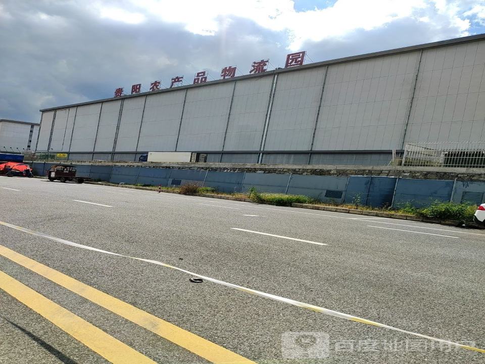 贵阳农产品物流园