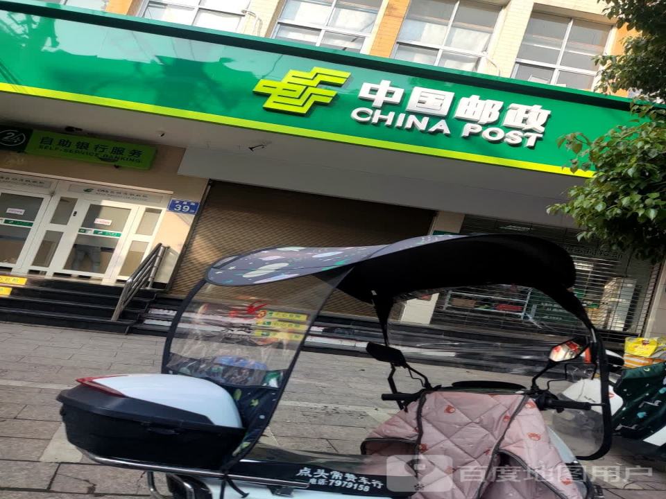中国邮政(点头邮政支局)