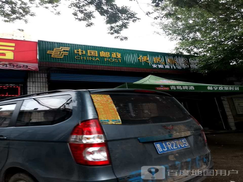 中国邮政便民服务邮乐购(便民服务点)