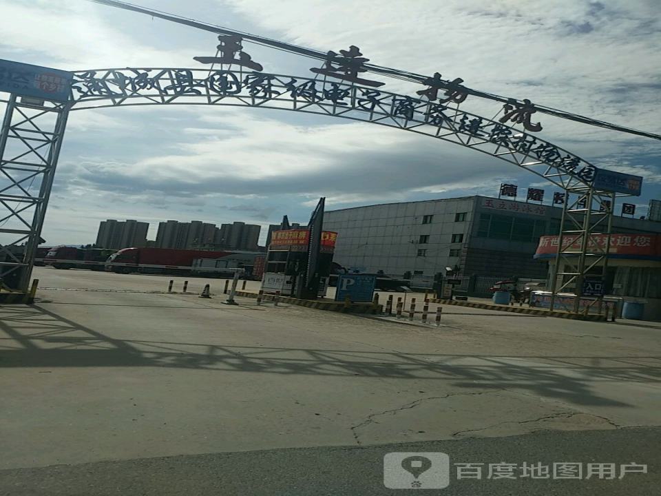 玉达物流