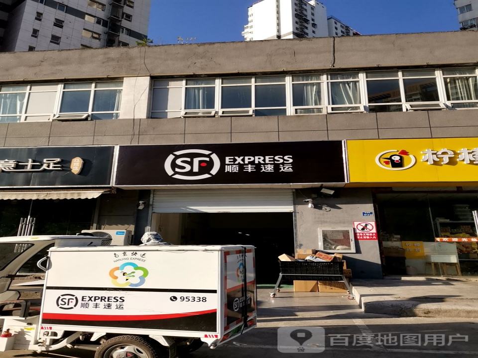 顺丰速运(友谊街店)