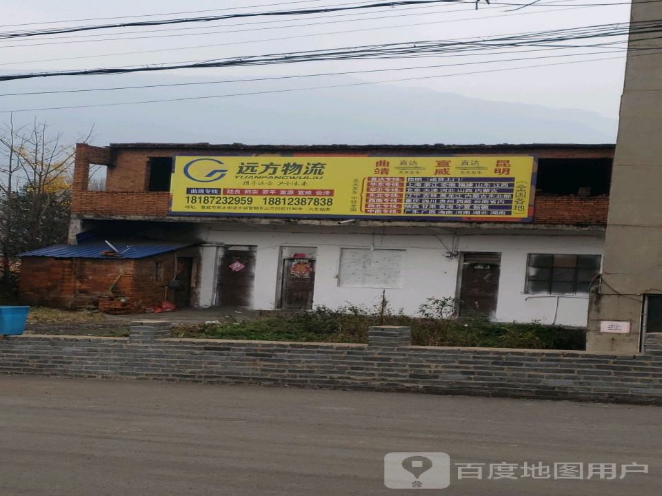 远方物流