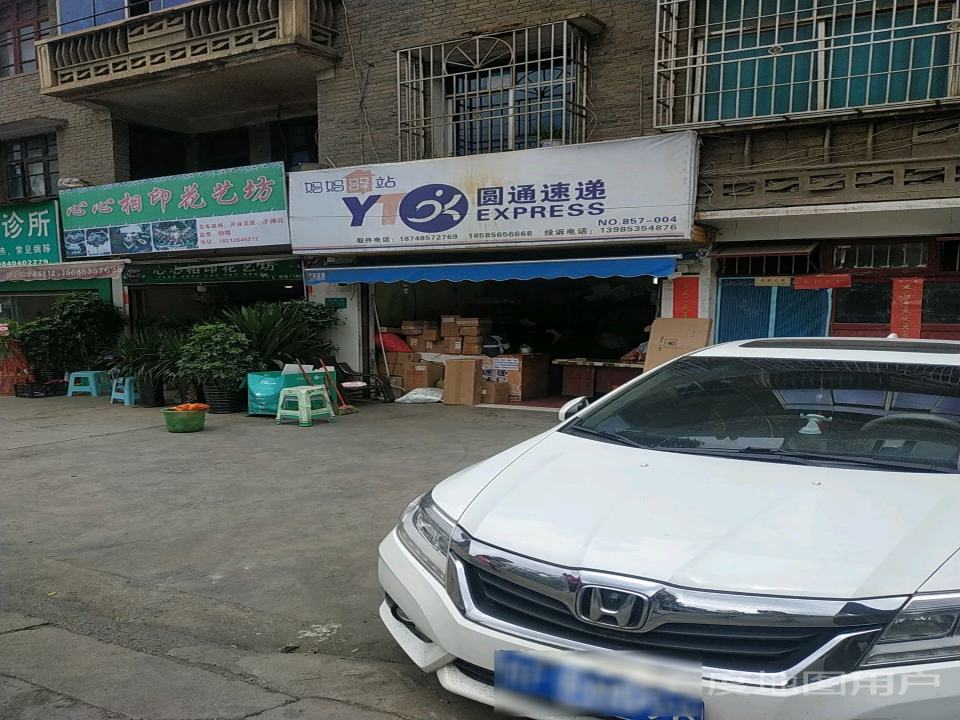 圆通速递(织金分公司)