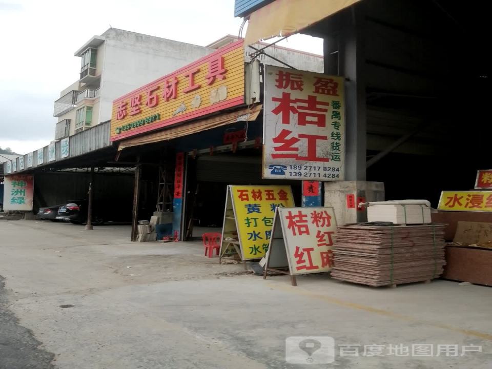 振盈桔红番禺专线货运