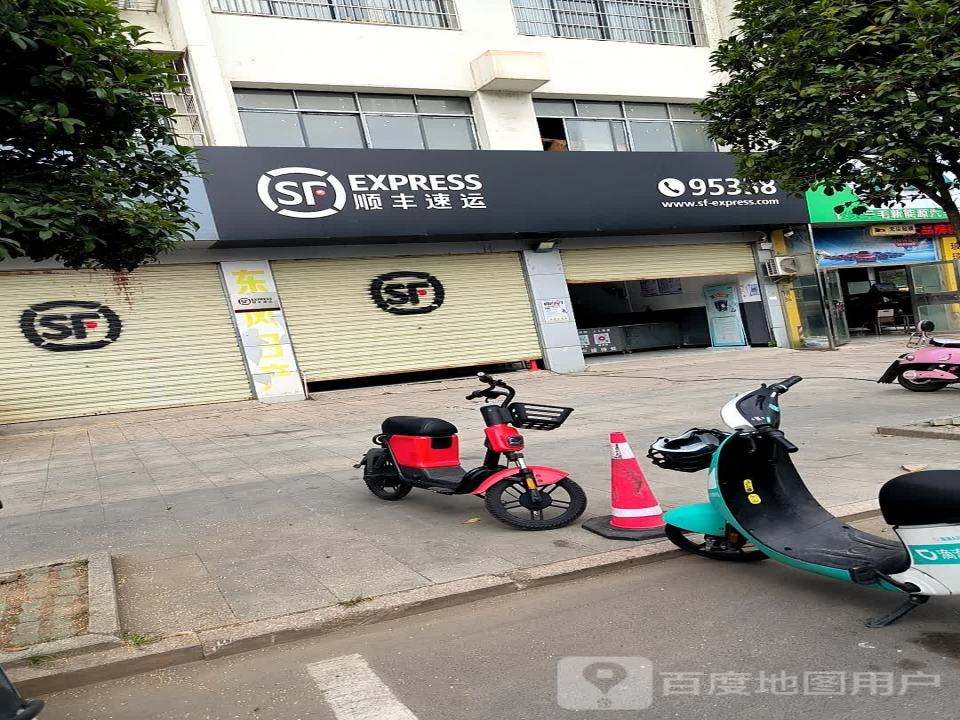 顺丰速运(城南东路店)