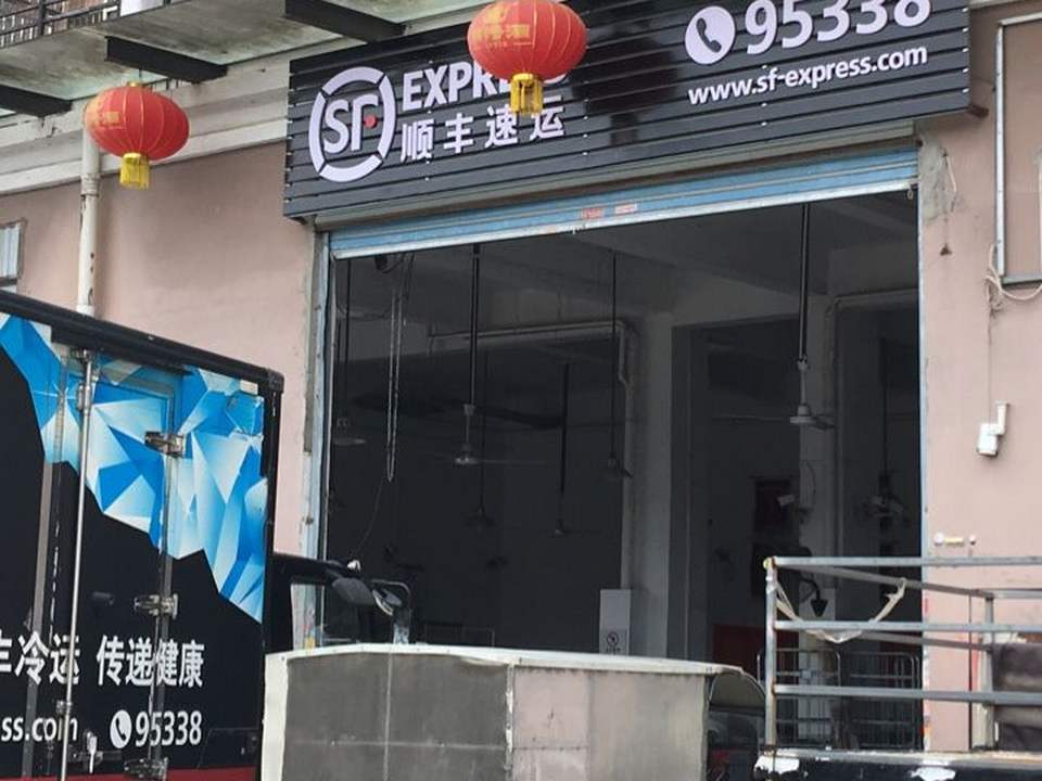 顺丰速运(邱阳东路营业点)