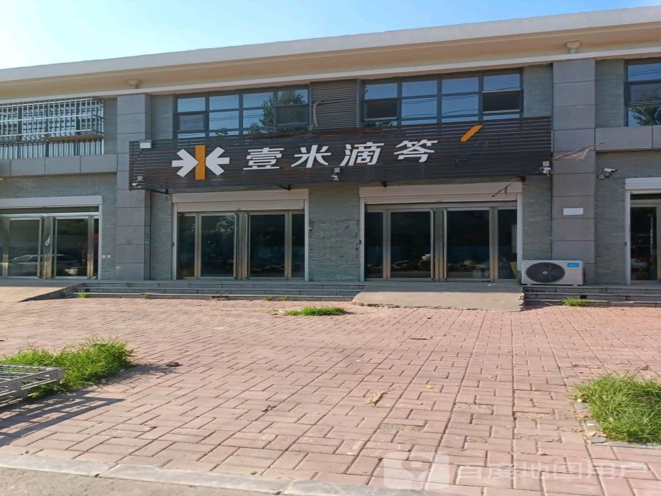 壹米滴答(珠峰路店)