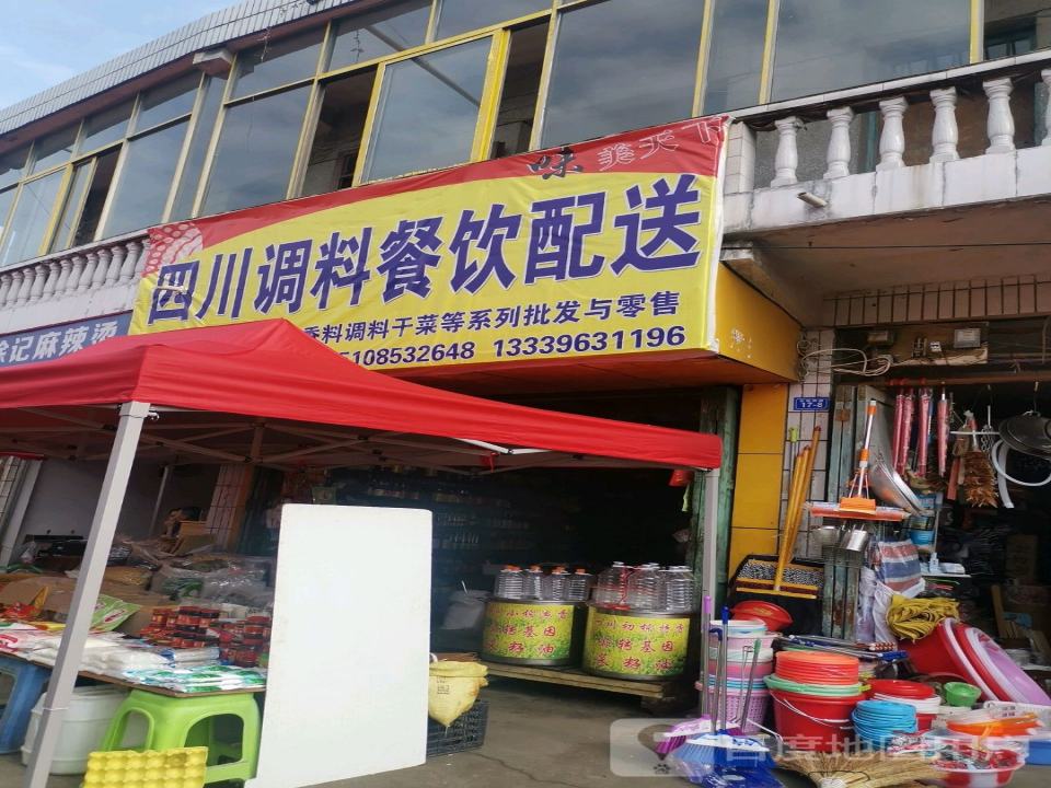 四川调料餐饮配送