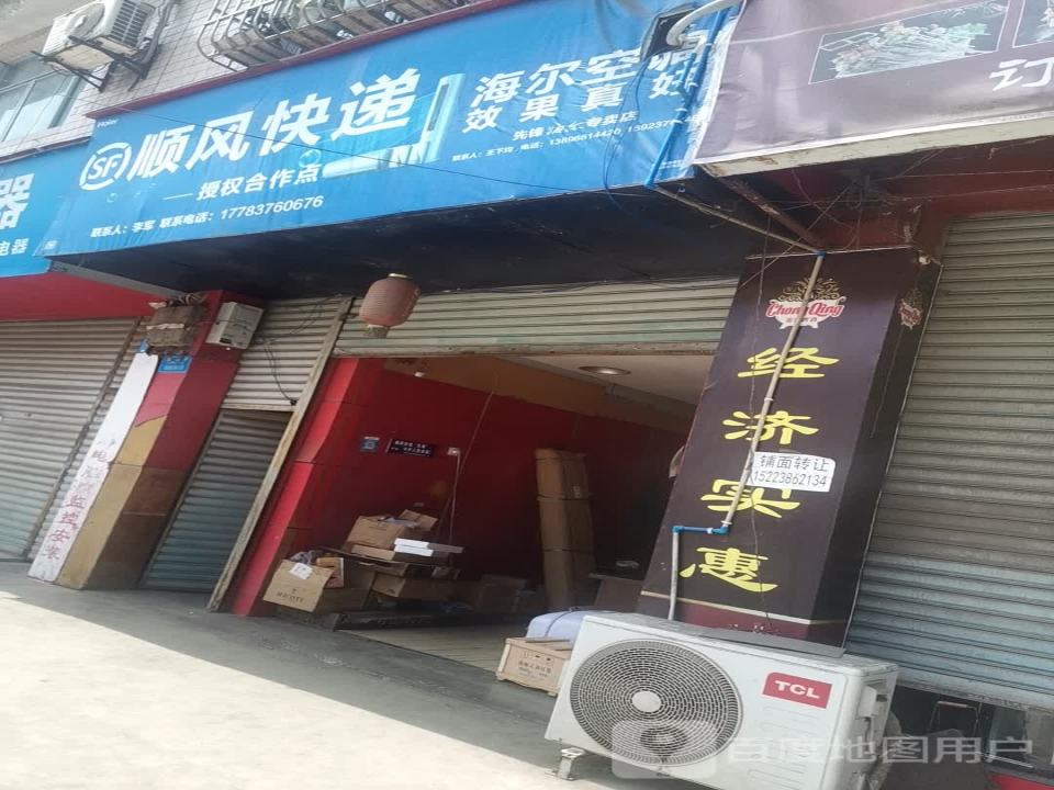 顺丰速运(S303店)