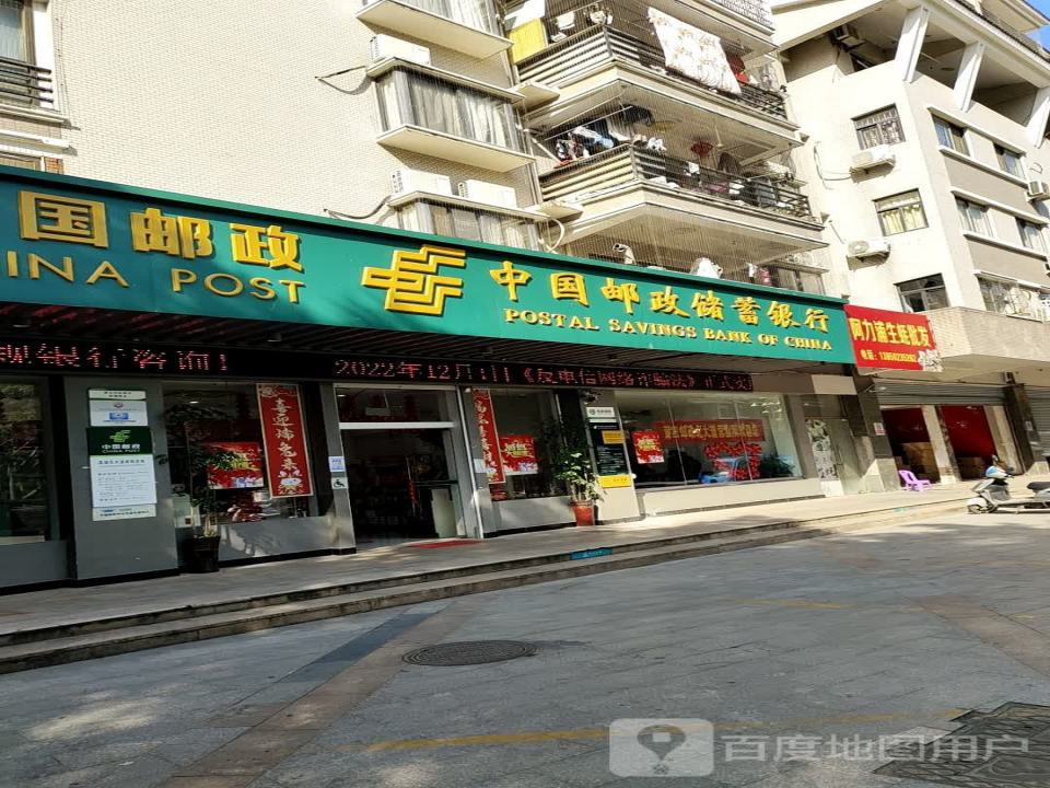 中国邮政(荔城北大道邮政所)