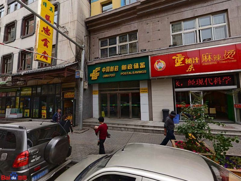 中国邮政(莫家街)