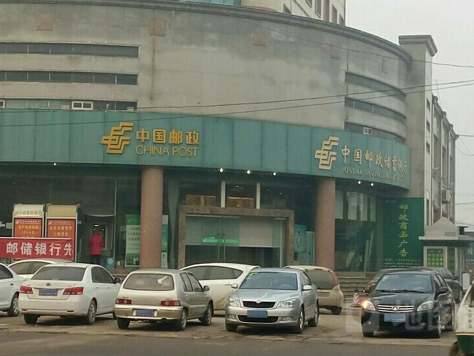 夏津邮政
