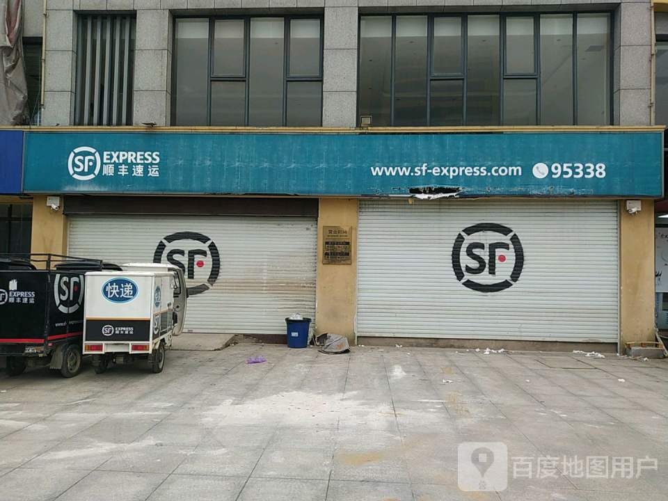 顺丰速运(九瑞大道店)