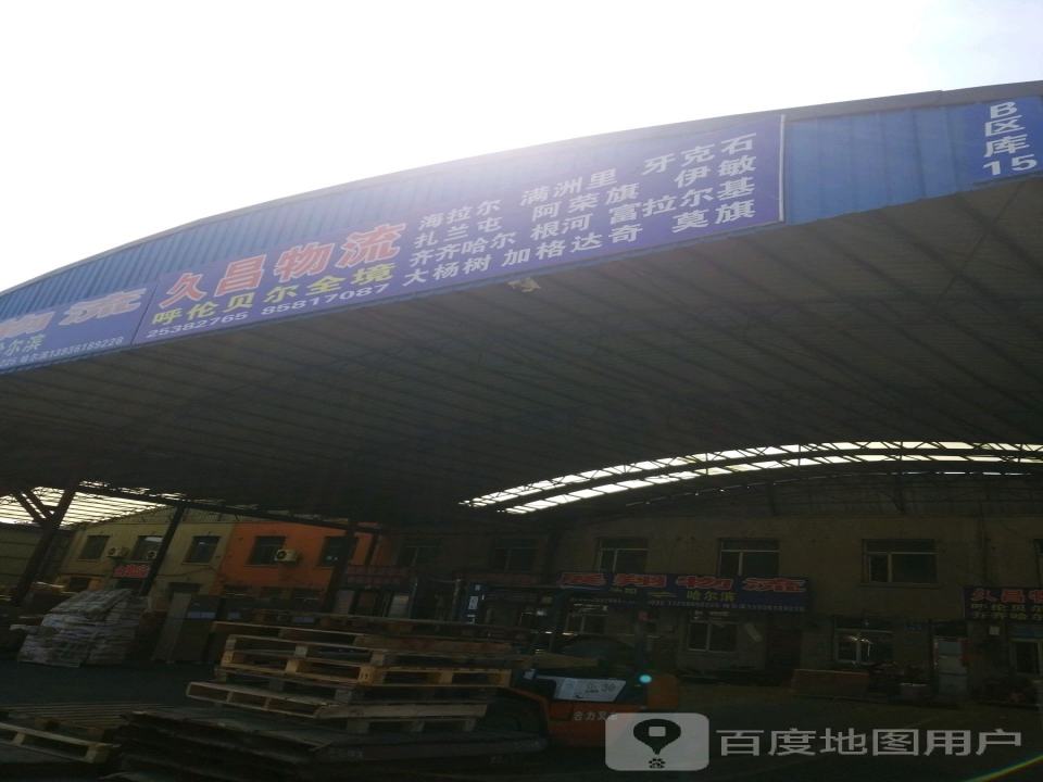 久昌物流