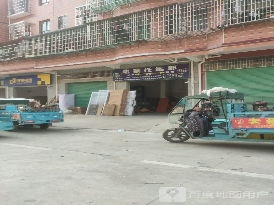 老蔡托运部