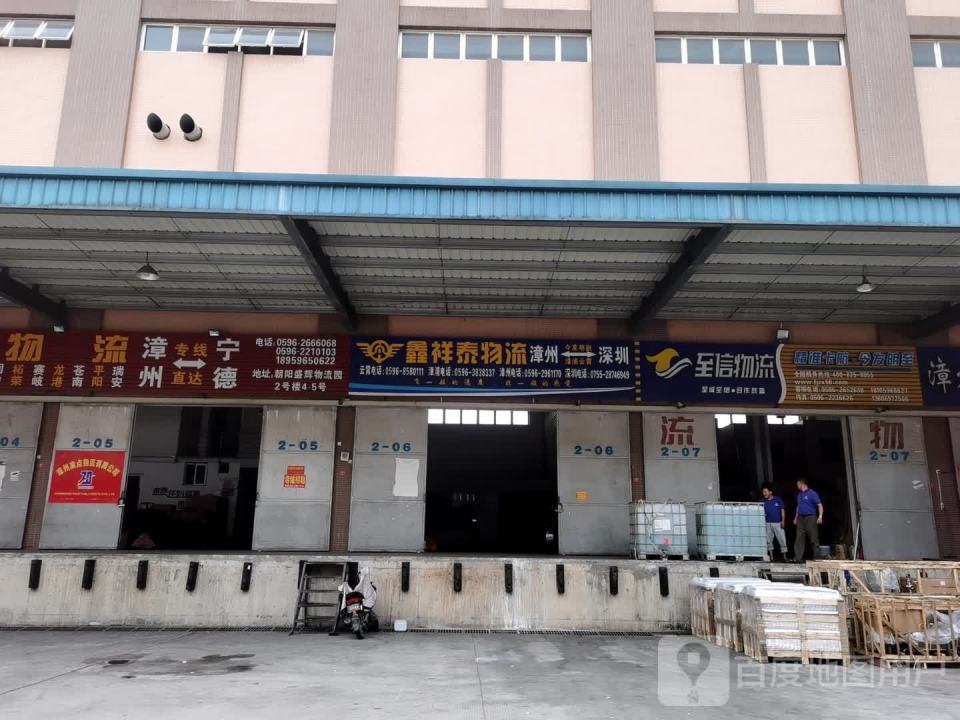 鑫祥泰物流
