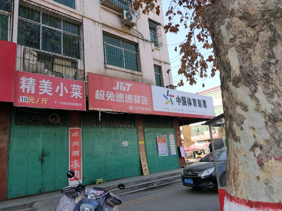 极兔速递驿站