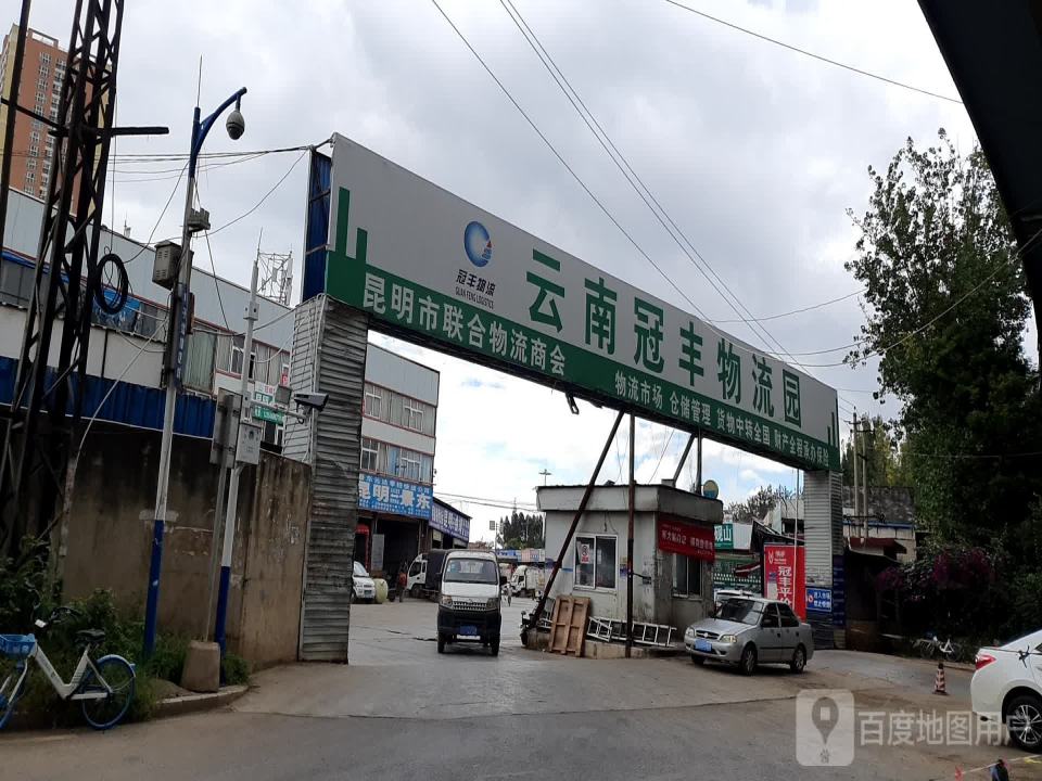 云南冠丰物流园