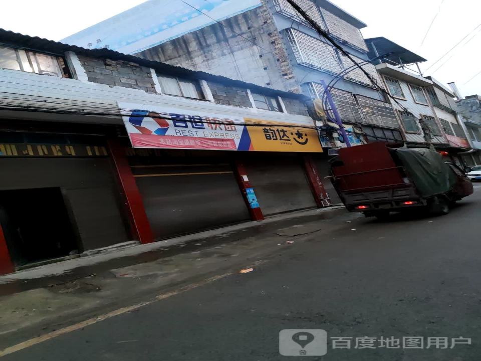 百世快递(兴平西路店)