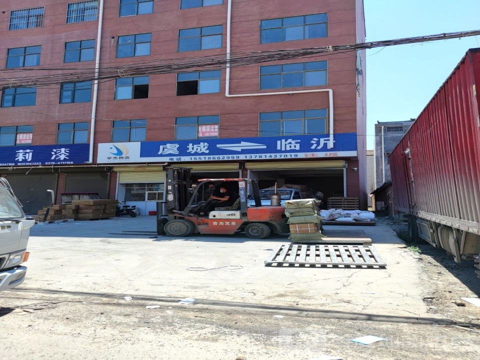 华杰物流(黄河路店)