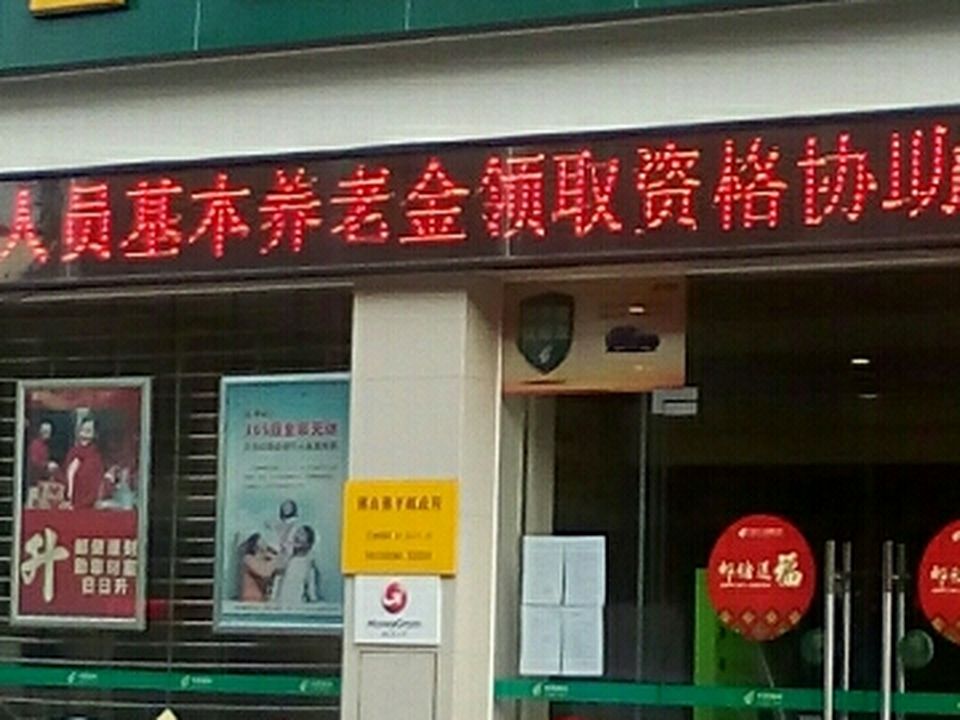 中国邮政(佛山佛平邮政所)