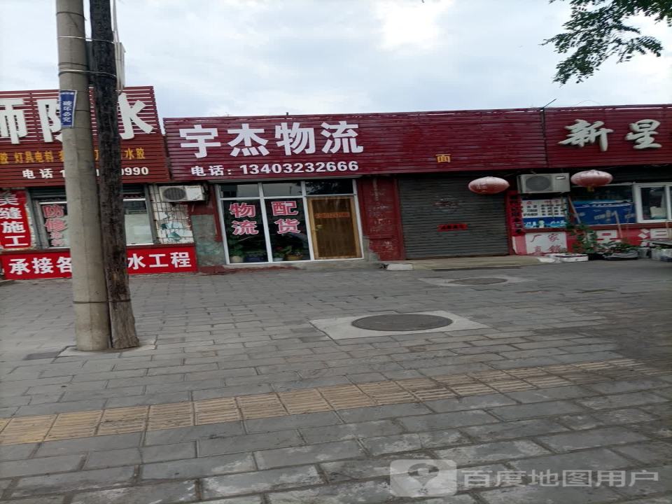 宇杰物流