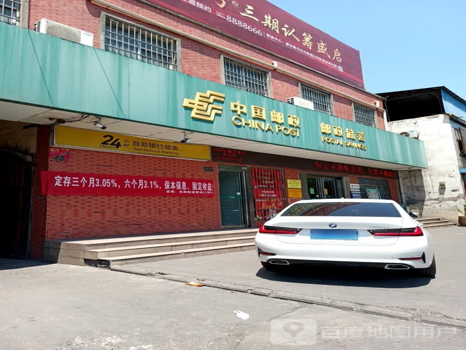 沁阳市邮政局(山王庄邮政支局)