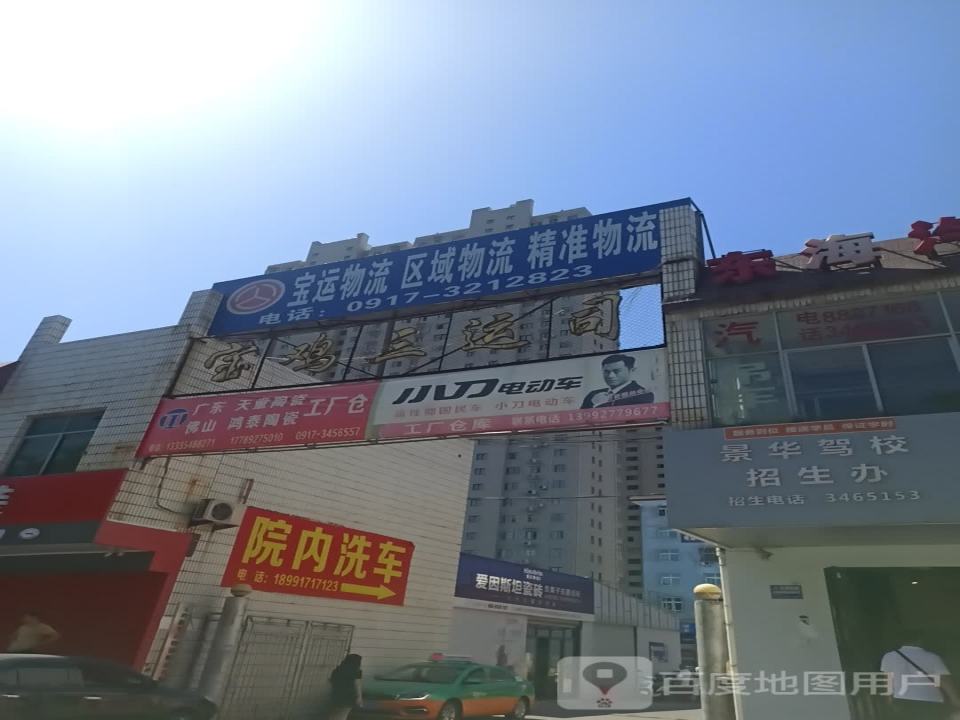 宝运物流(东风路店)