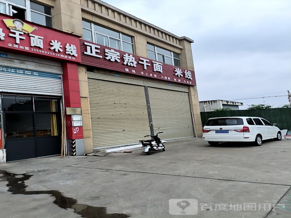 陈氏众旺热干面米线(物流港店)