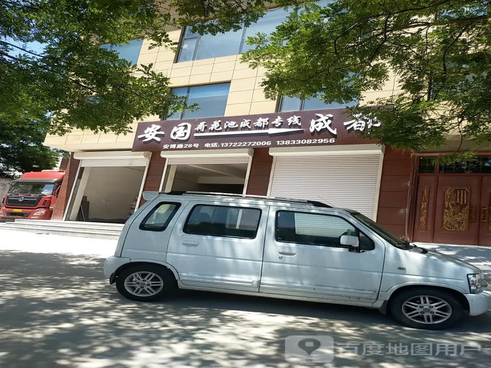 安国成都专线