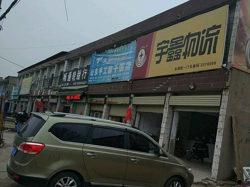 宇鑫物流(青年大道南段店)