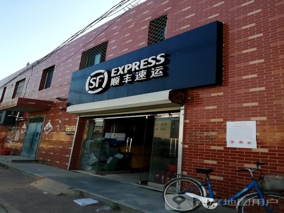 顺丰速运(中心大街速运营业点)