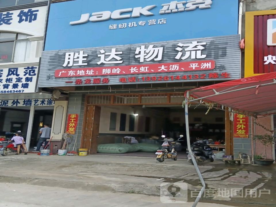 胜达物流
