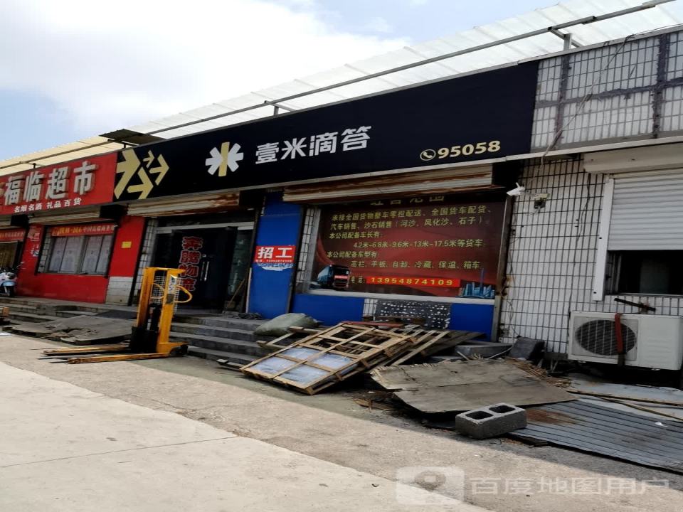 壹米滴答(新兴路店)