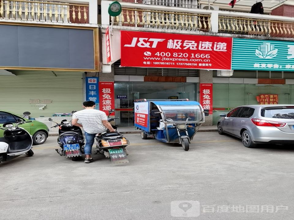 极兔速递