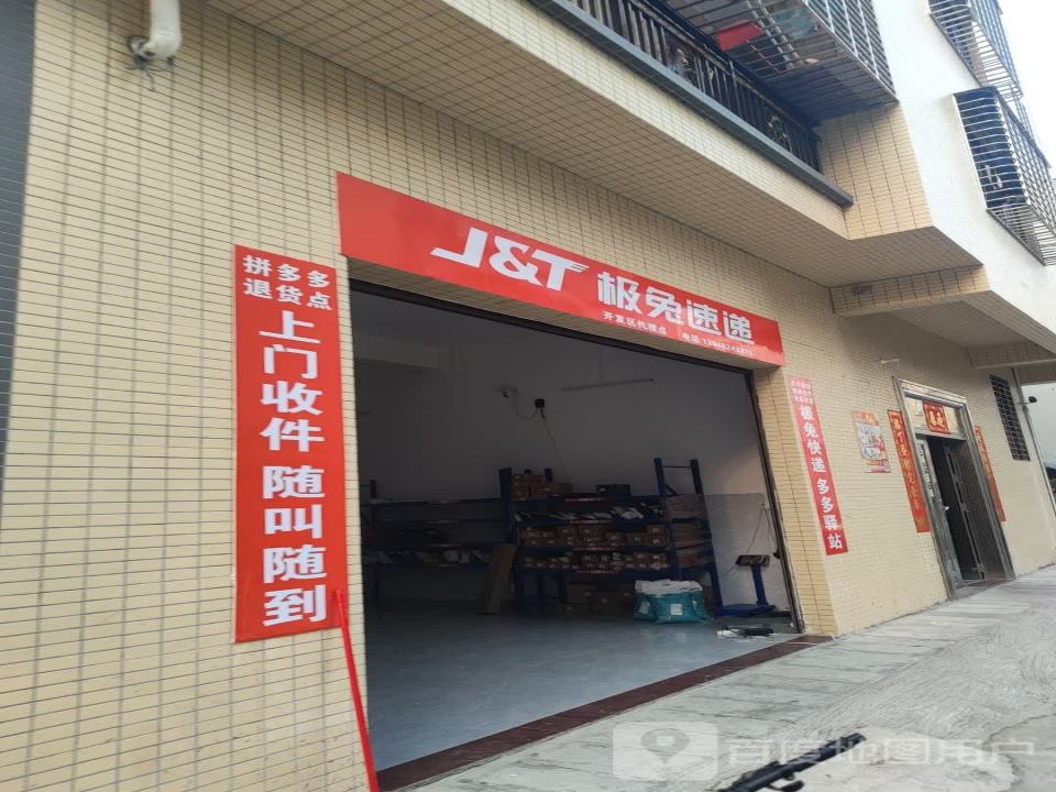 极兔速递