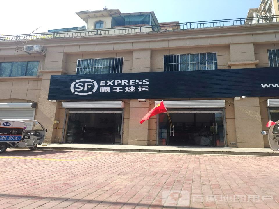 顺丰速运(水晶公园营业点)