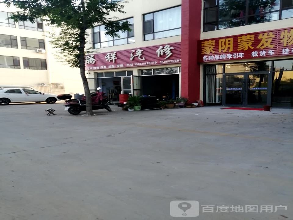 蒙阴蒙发物流有限公司