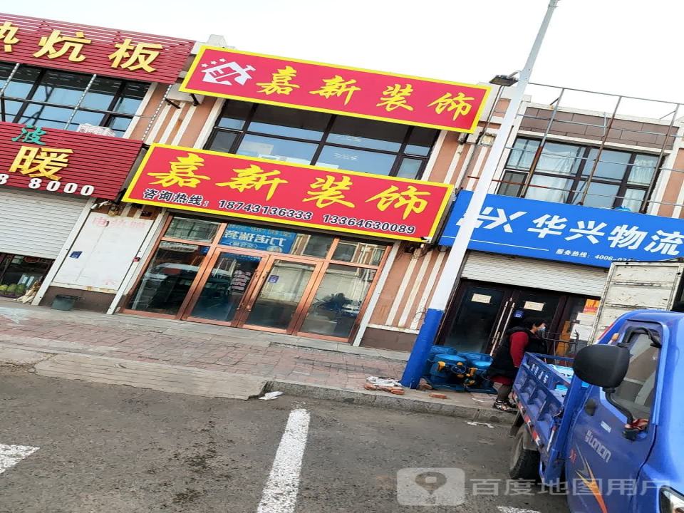 华兴物流(德金街店)