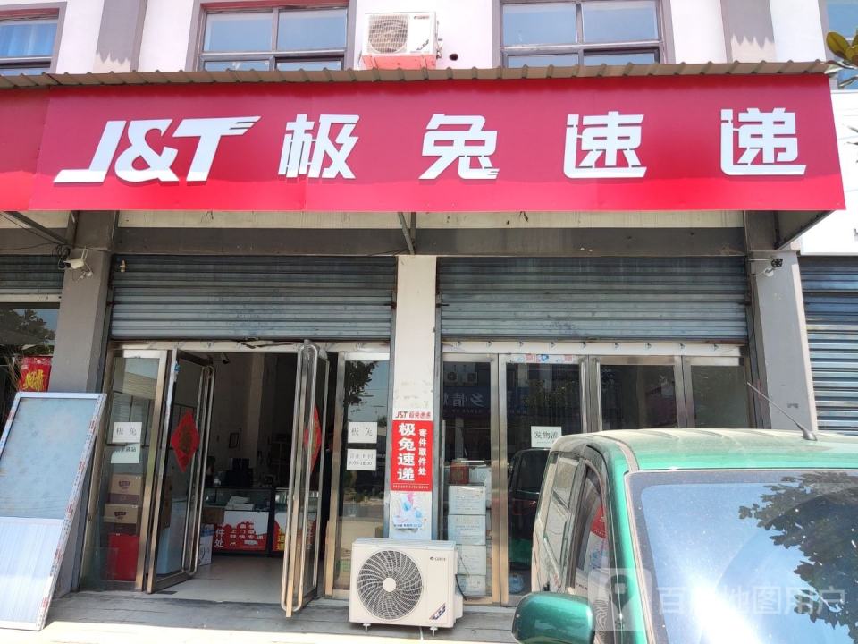 极兔速递