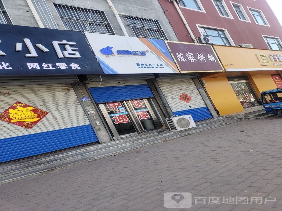 兔喜生活(濮阳台前一高店)