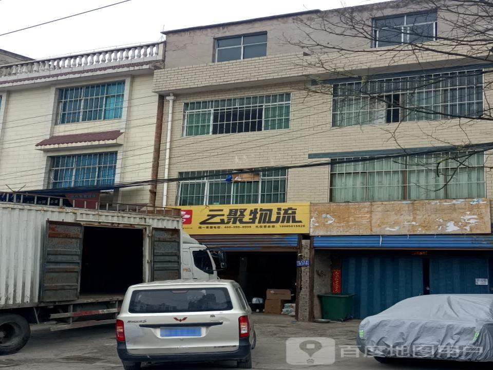 云聚物流(扎佐营业部)