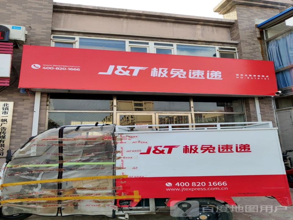 极兔速递