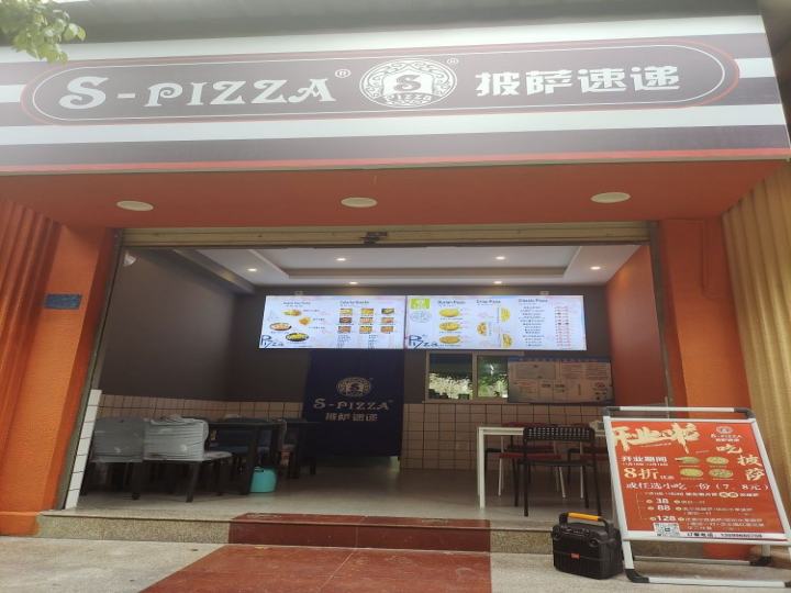 披萨速递